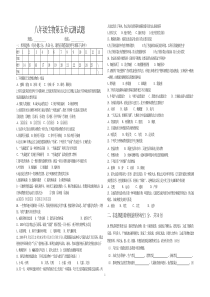 八年级生物上册_第五单元测试题_人教新课标版