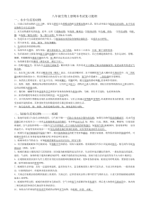 八年级生物上册复习提纲.