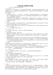 八年级生物上册教材中的答案