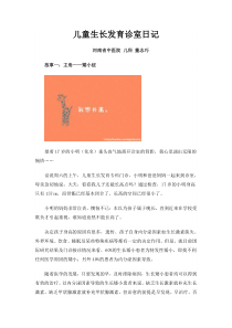 儿童生长发育诊室日记