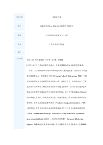 儿童用药物非临床安全性评价