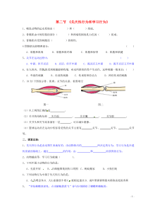 八年级生物上册第五单元第二章《动物的运动和行为》第二节《先天性行为和学习行为》习题精选新人教版