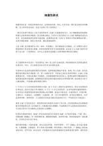 儿童细菌性肺炎