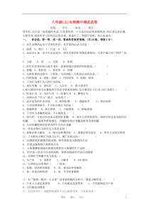 八年级生物上学期期中测试卷北师大版