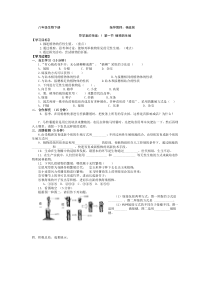 八年级生物下册导学案的预案