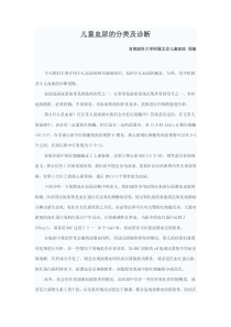 儿童血尿的分类及诊断