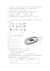 八年级生物第六周学案