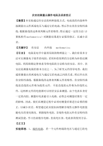 元器件电阻特性
