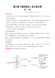 八年级第三章物态变化复习课教案