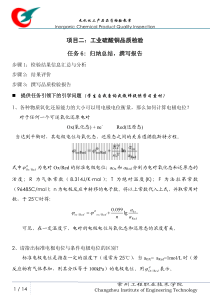 无机化工产品品质检验教案