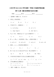 八年级第十五章《整式的乘除与因式分解》测试题