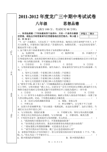 八年级精品思想品德期中测试卷及答案