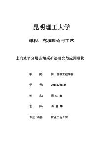 充填理论与工艺