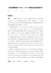 无机化工大实验论文
