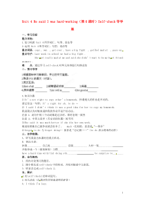 八年级英语下册Unit4HesaidIwashard-working(第6课时)Self-check