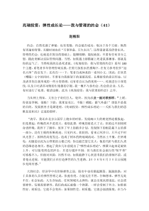 兆瑞投资弹性成长论我与管理的约会(41)