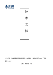 物联网技术应用赛项--技术方案农业环节(0314)37