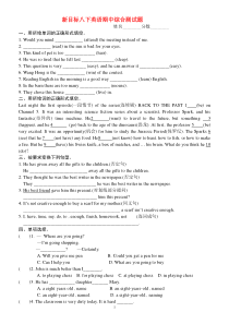 八年级英语下册_第八单元检测试卷_人教新目标版