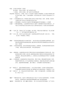 先进制造技术名词解释