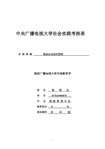 旅游社会实践夹