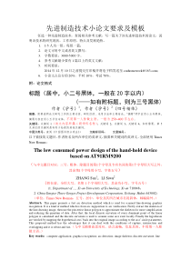 先进制造技术小论文要求及模板