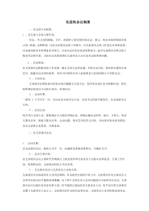 先进性会议制度