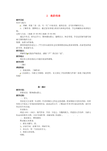 八年级语文下册《我的母亲》教案11人教版