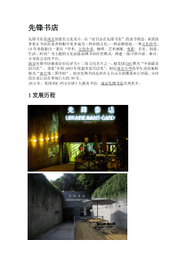 先锋书店背景介绍