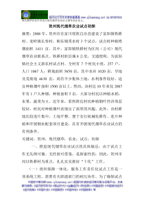现代烟草农业学术论文现代烟草农业论文烟草农业论文：贺州现代烟草