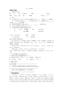 八年级语文下册第六单元课课练(人教版)