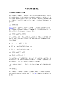 光伏电站发电量浅谈