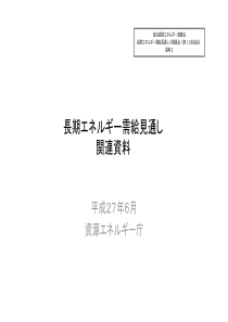日本长期能源需求前景XXXX06