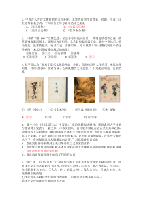 八校联考试题历史