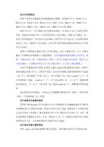 光合作用试验计划