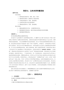 公共关系专题活动