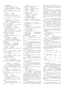 公共关系学11春电大考试复习资料
