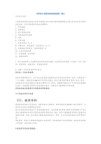 光学设计过程及初始结构选择