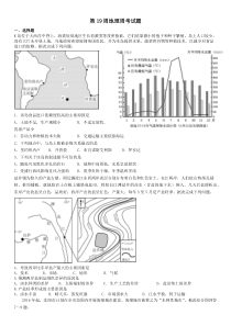 光山二高地理培优3