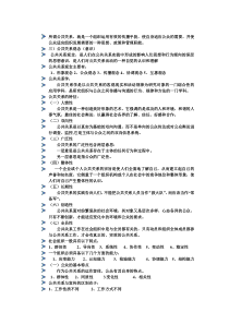 公共关系知识点概要