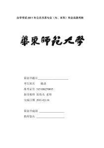 公共关系策划书封面与评审表