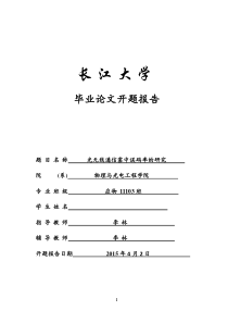 光无线通信雾中误码率的研究
