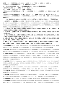 公共关系学形成性考核册参考答案2013电大)1212
