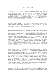 光电分选技术的历史和发展