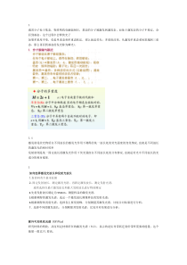 光电子物理光谱总结