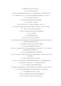 公共基础知识法律法规