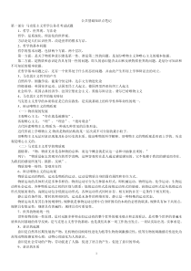 公共基础知识点笔记哲学邓小平法学