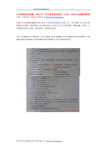 公共基础知识真题2012年7月甘肃省进村进社社保10000名真题及答案
