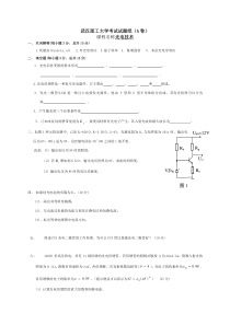 光电技术(A卷)试卷