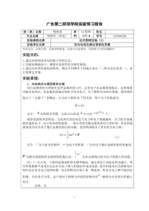 光电效应测定普朗克常量实验预习报告