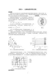 光电检测实验指导-部分